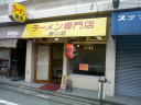 menryu-shop.jpg (8311 oCg)